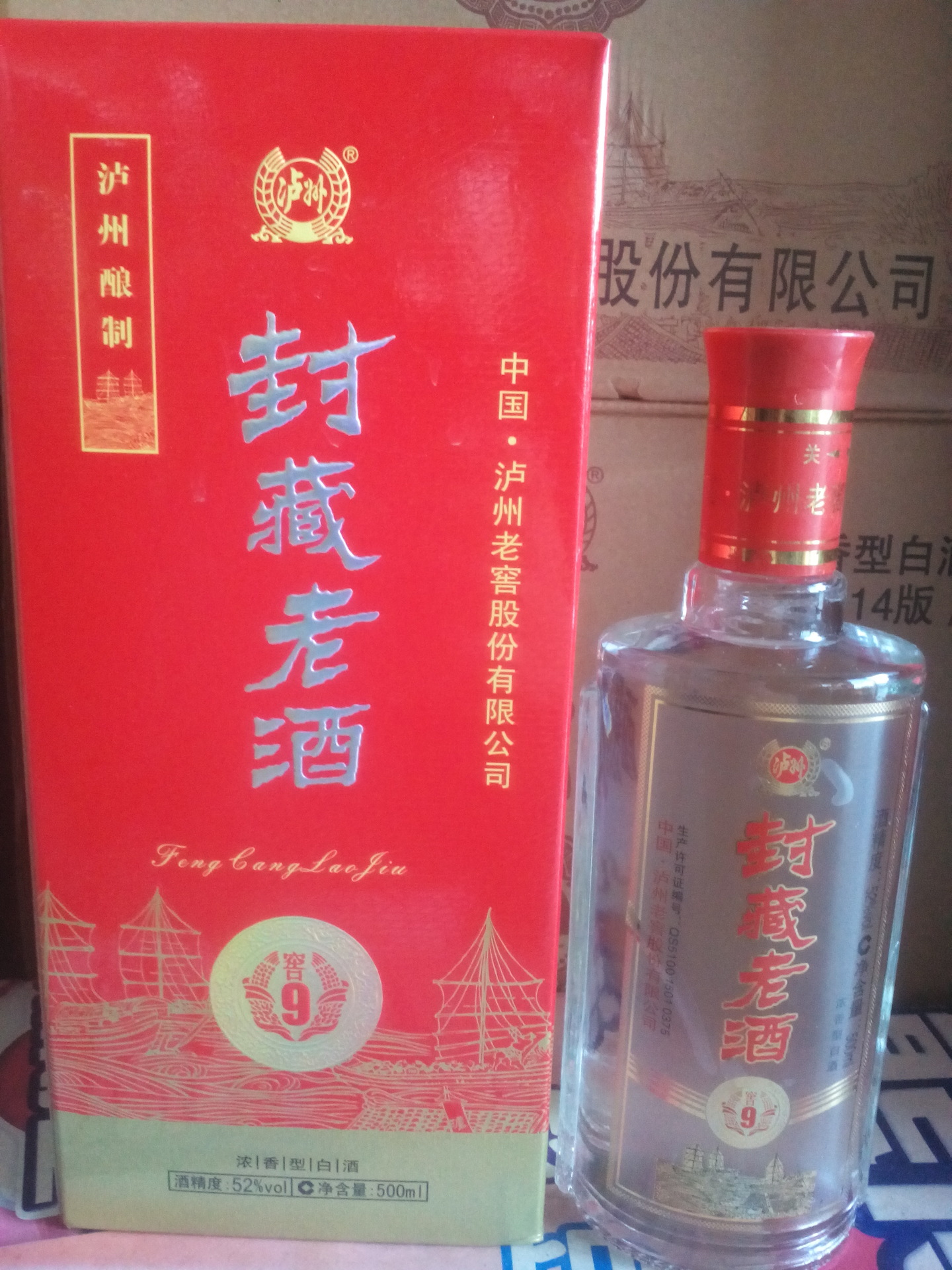 泸州老窖 封藏老酒精品 52度 500毫升 浓香型白酒 正品保证 好喝