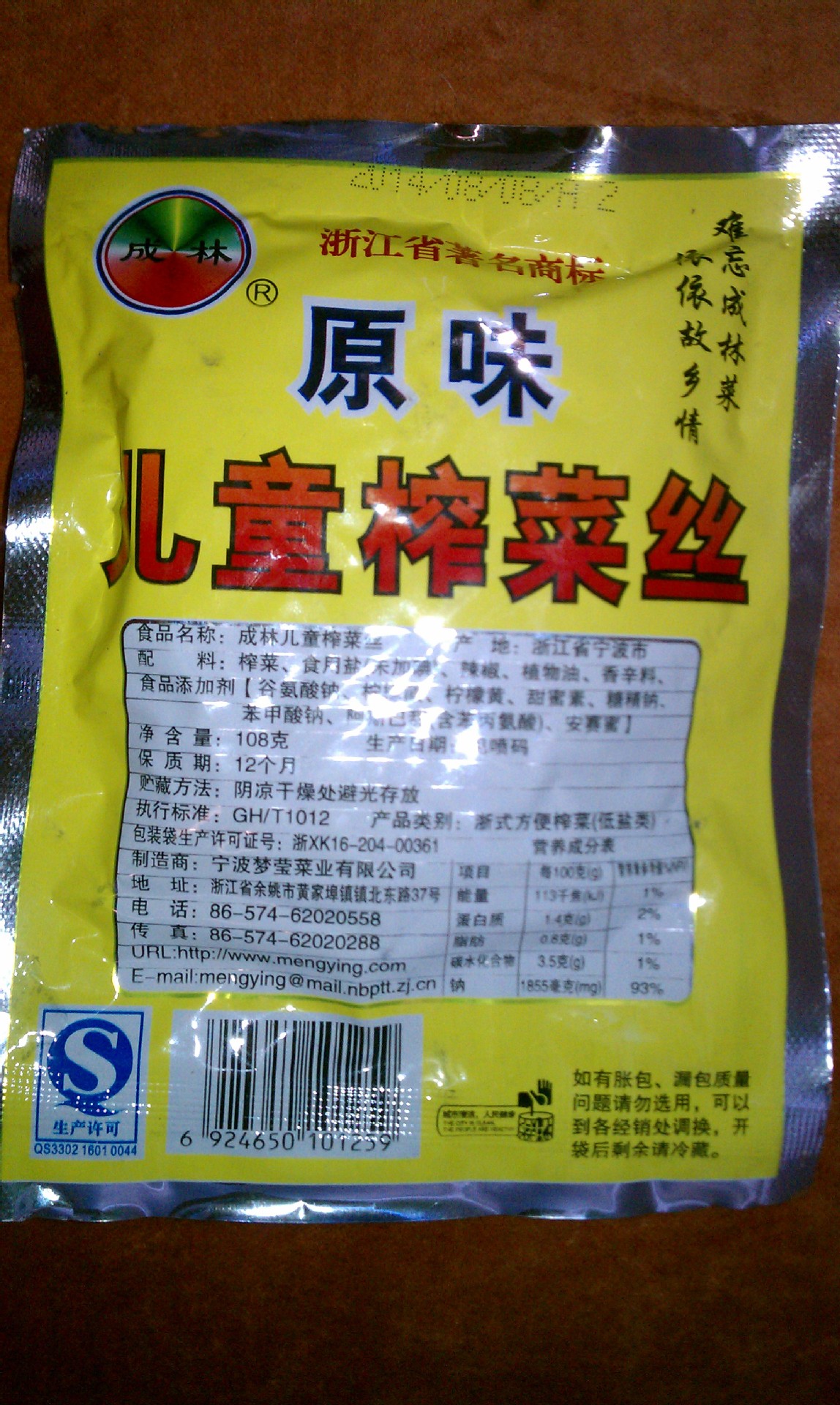 供应 成林原味儿童榨菜丝 经典美味 去皮菜丝 108克/包