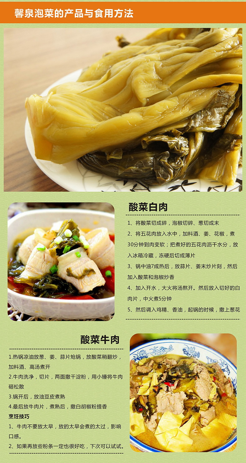 供应 馨泉老坛酸菜泡青菜 1700g
