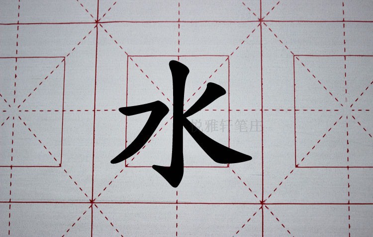 2014新型回心格水写布 书法水写布 水写布批发