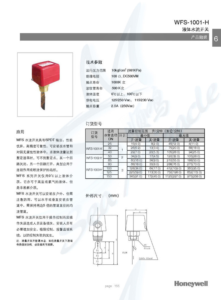 正品honeywell霍尼韦尔wfs-1001-h流量开关 水流开关 配四个叶片