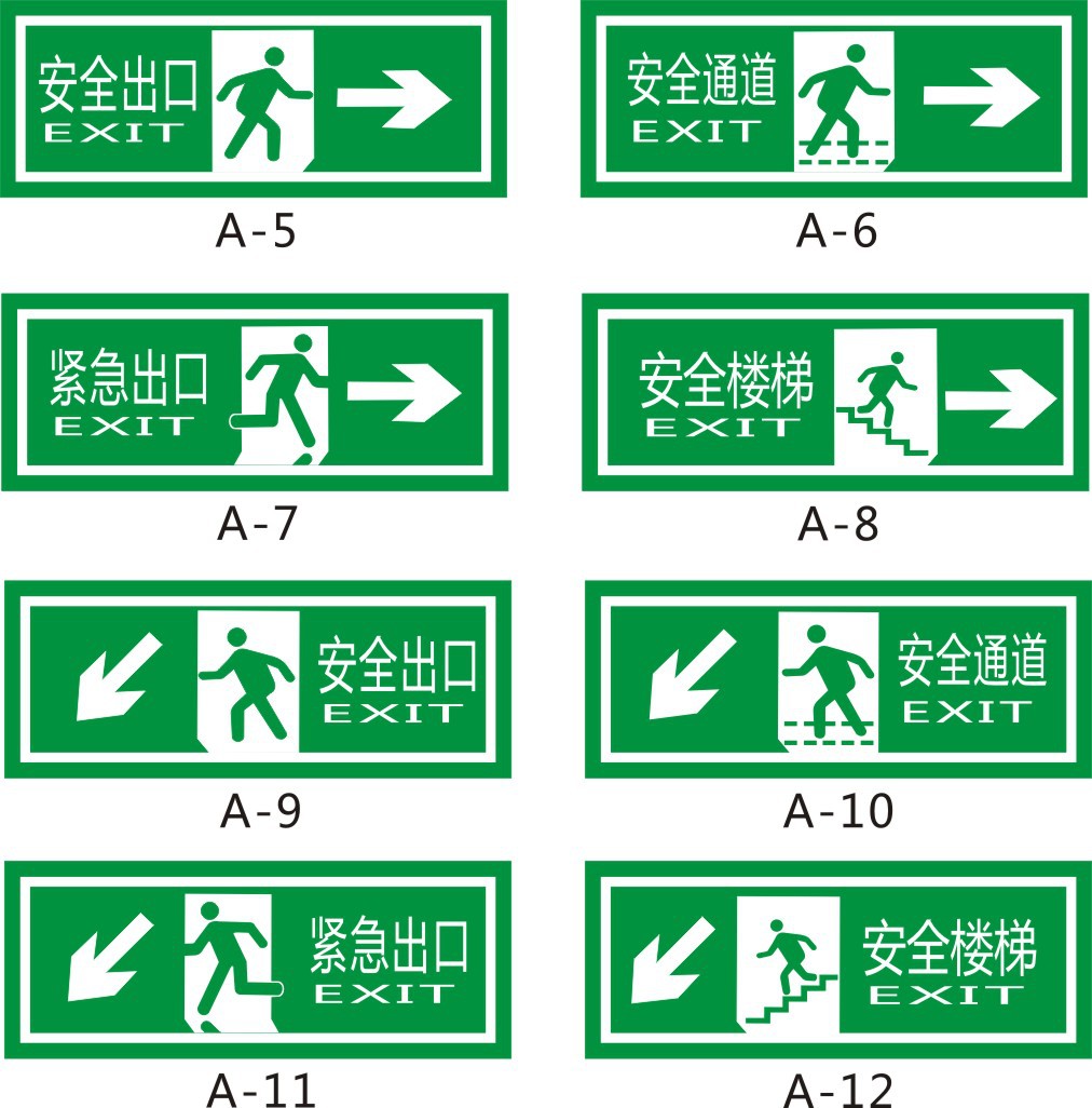 疏散指示标志规格型号图片
