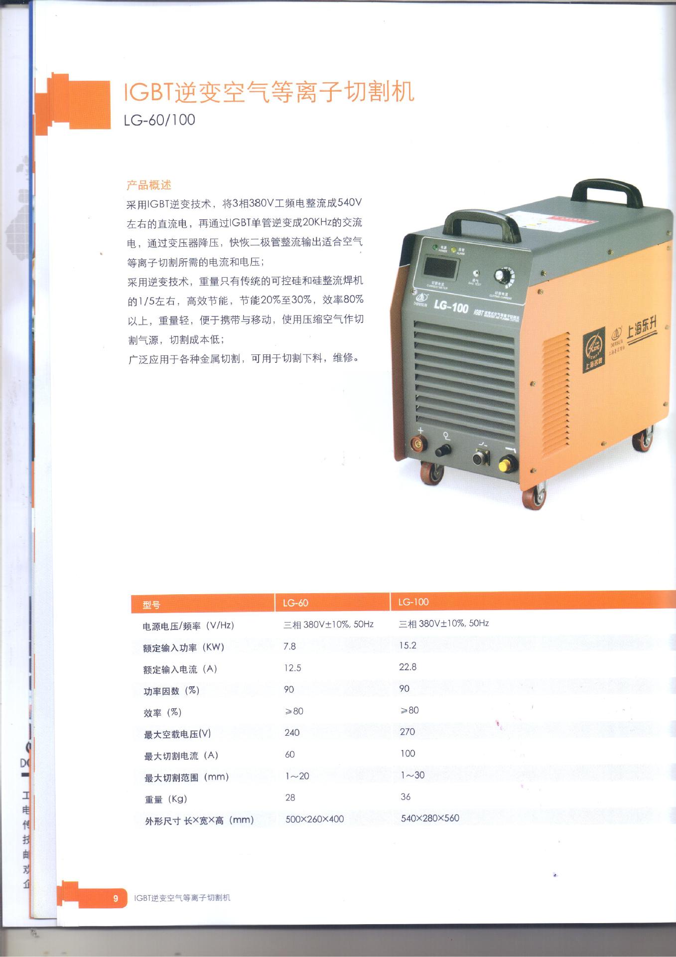 东升切割机,igbt逆变空气等离子切割机lg-60