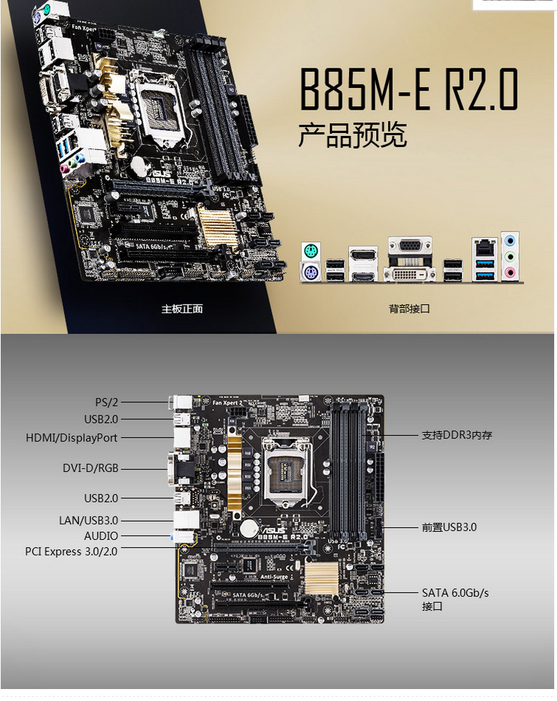 华硕b85m主板参数图片