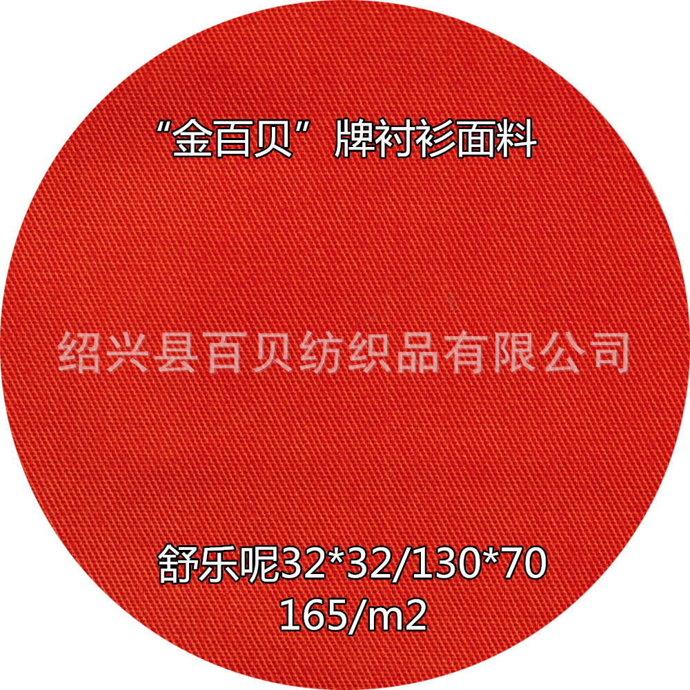 现货供应tr布料舒乐呢323213070160克tr斜纹呢衬衫衬衣面料