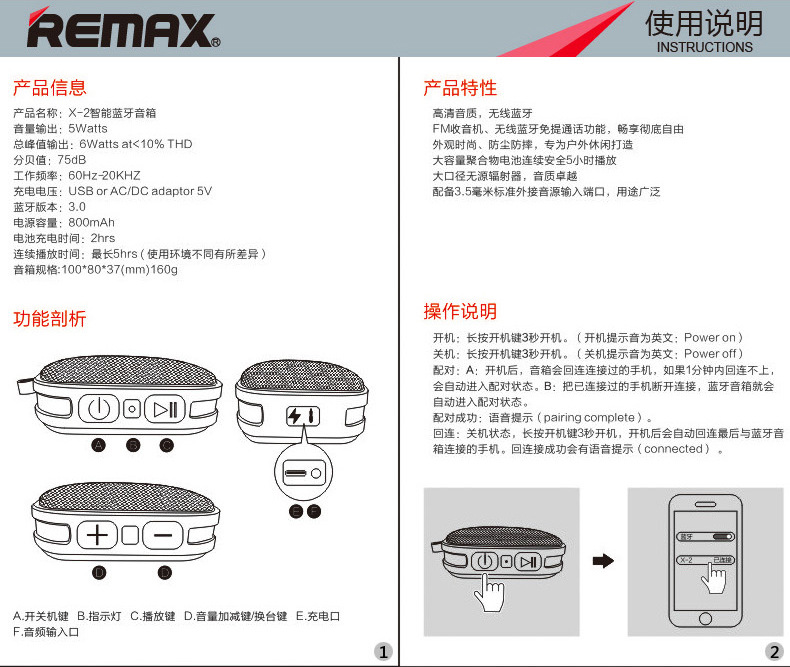 remaxrbs6耳机说明书图片