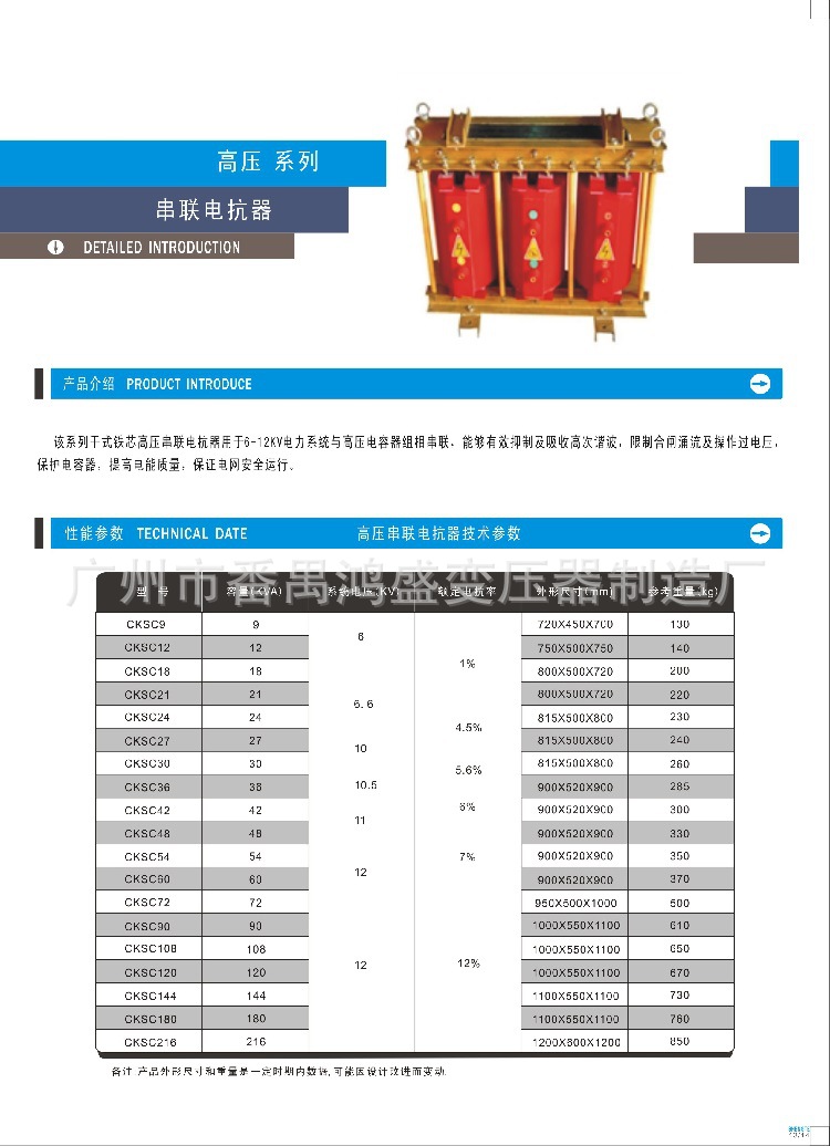 供应电抗器厂家广州番禺鸿盛产销 单相直流或三相交流 限流电抗器