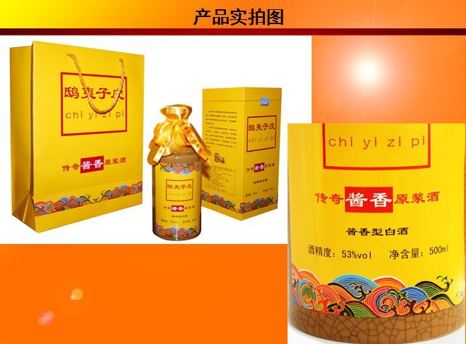 【北商活动 我要晒产品】始于公元前,鸱夷子皮酱香型原浆酒