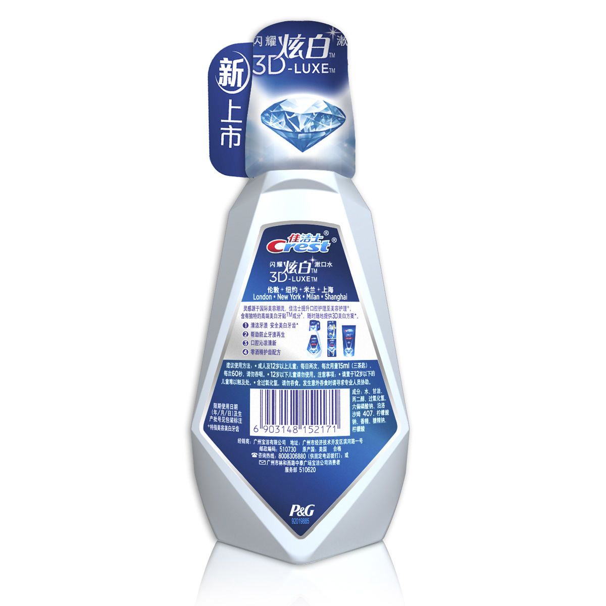 佳洁士 3d闪耀炫白漱口水