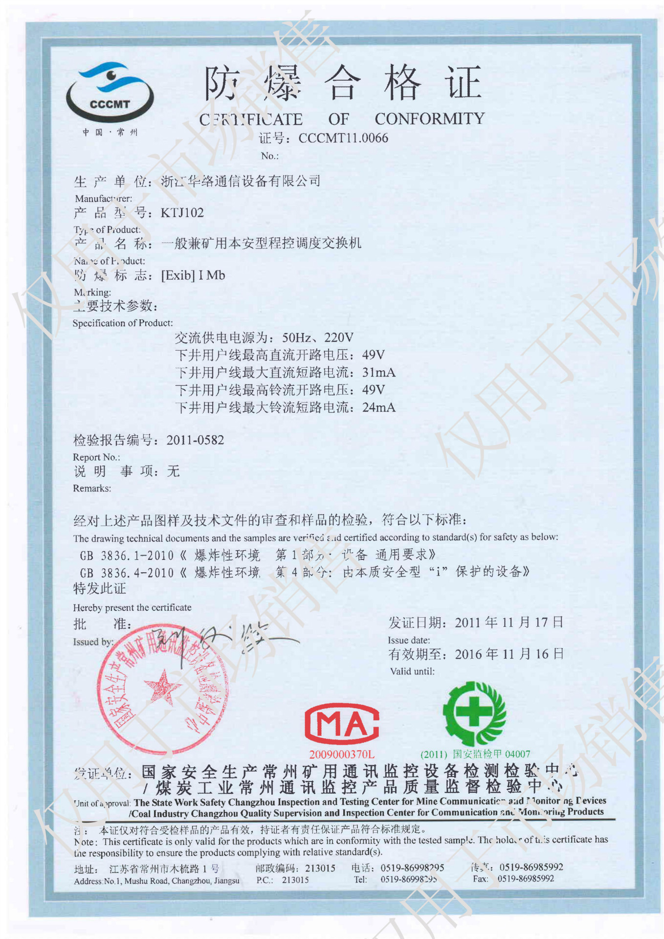 ktj102v162一般兼矿用本安型程控调度交换机煤矿调度交换机