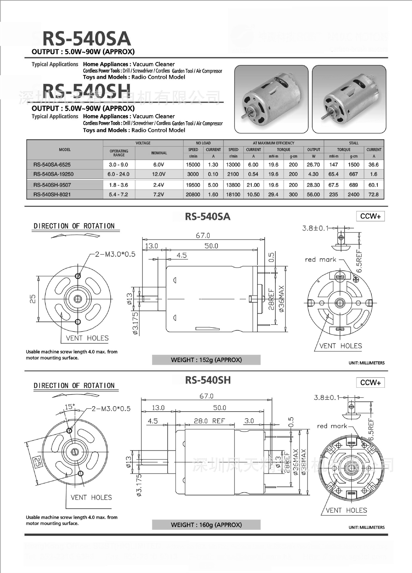 rs-540sh/sa 碳刷马达rs-540sa/sh 微型直流电机马达