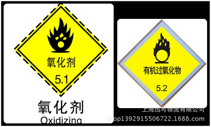 第五类 氧化剂和有机过氧化物