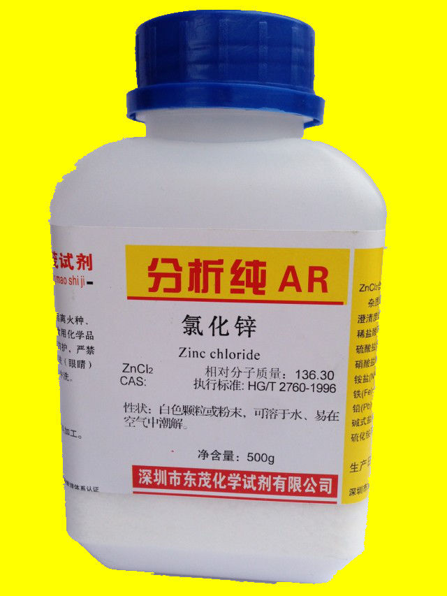 强势推荐!优质分析纯ar氯化锌【500g】瓶装 如有问题,包退包换