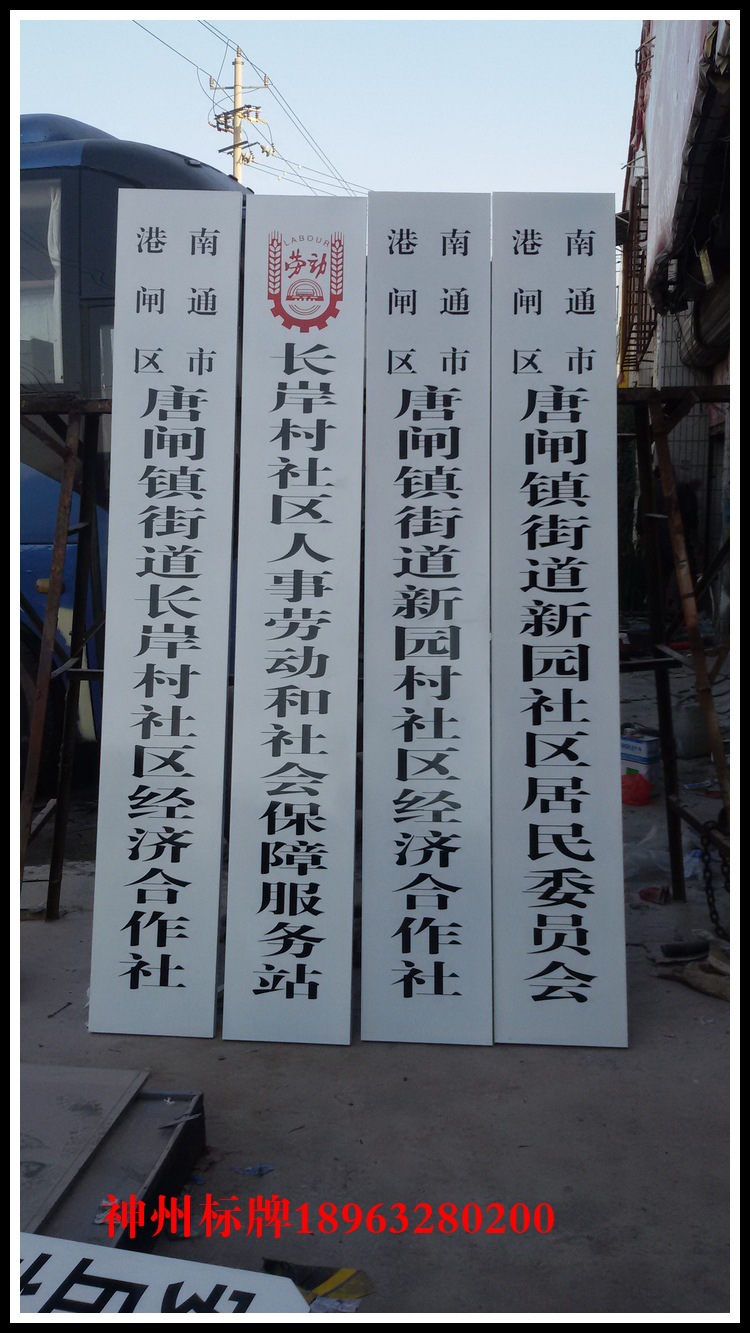 山东枣庄厂家批发 精工白底烤漆木牌 招牌实木木牌 制作 定制 定做