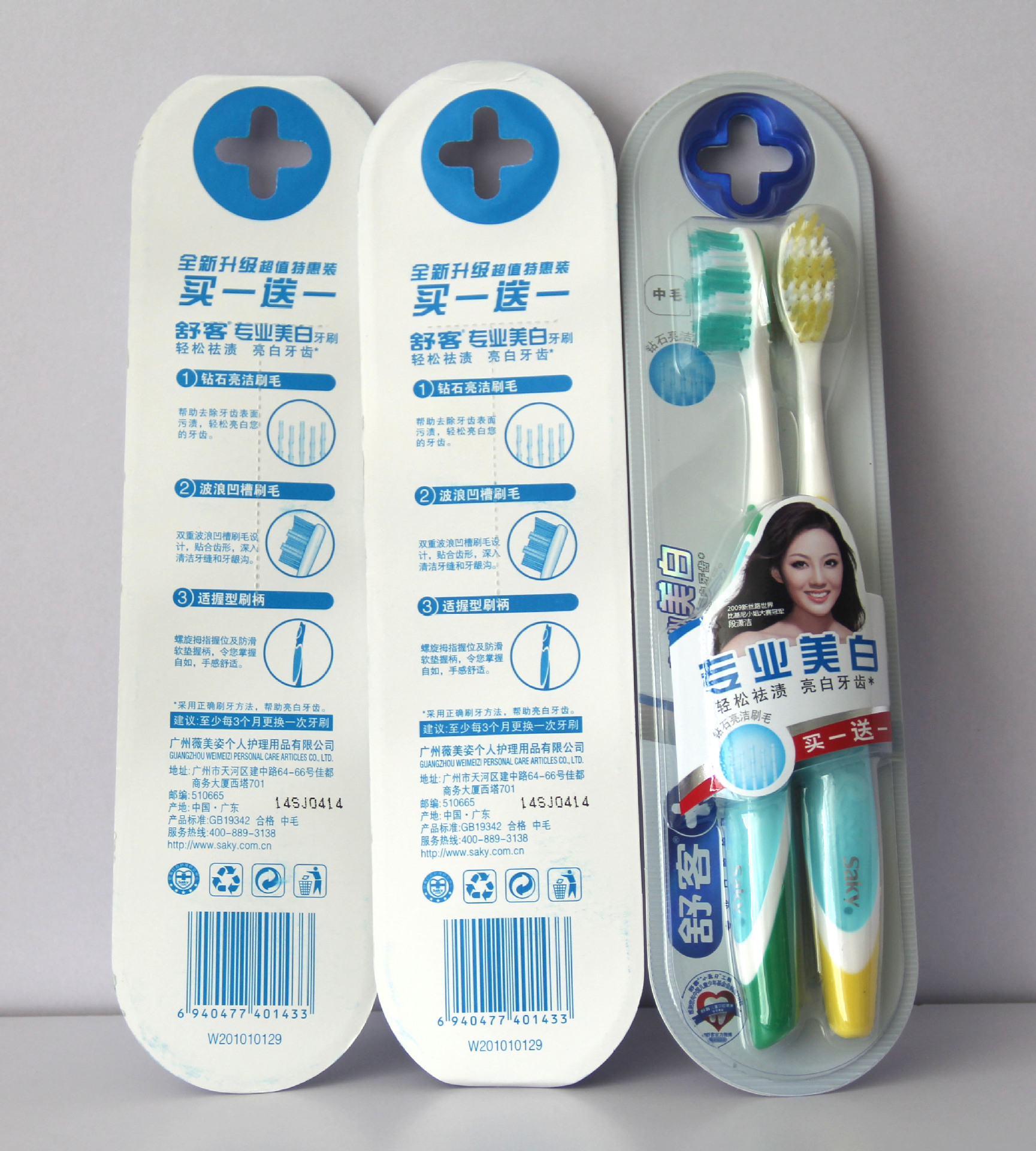 舒客专业美白牙刷|(买一送一)