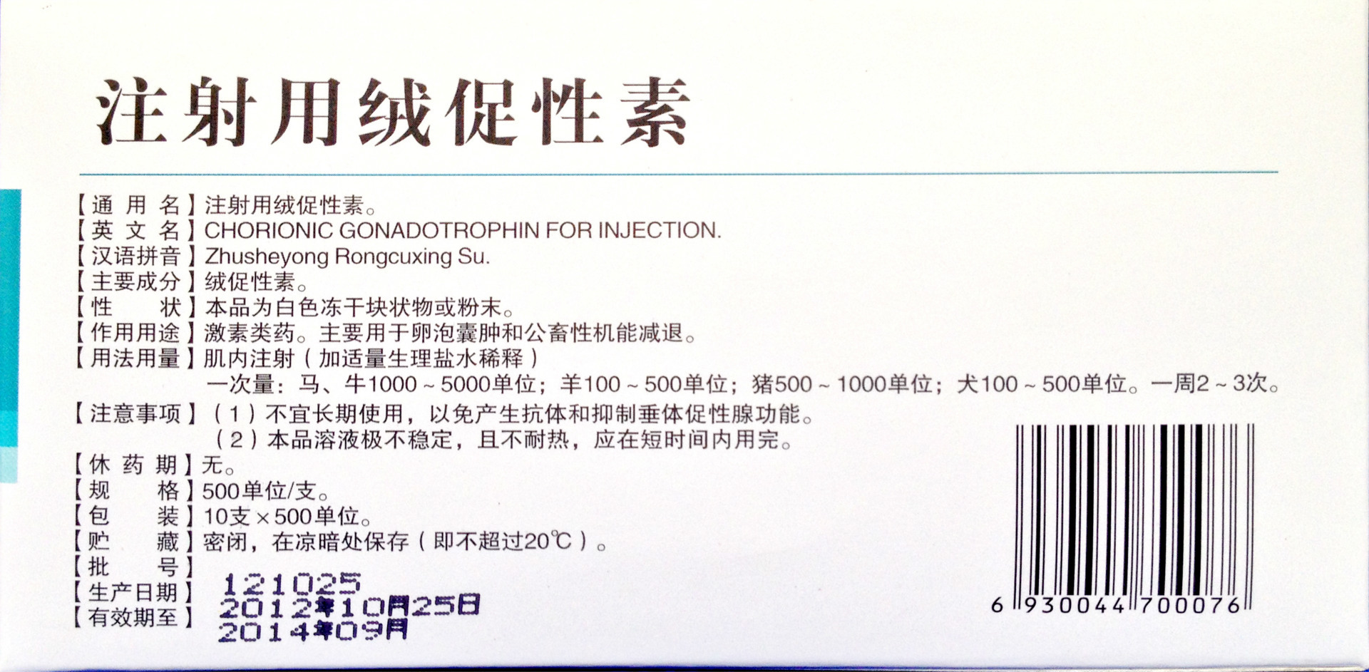 兽药批发 500单位绒毛膜 治疗公猪性能减退 注射用绒促性素