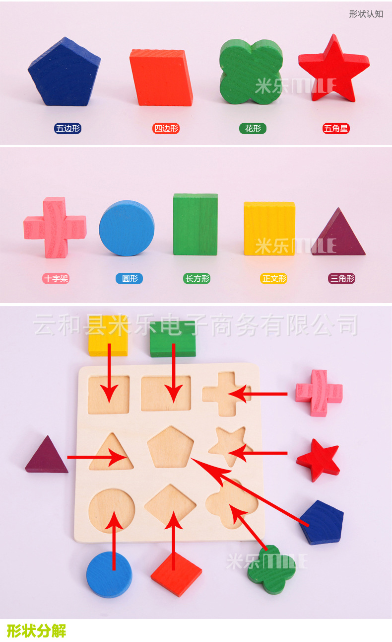 幾何形狀積木 木製玩具寶寶早教蒙氏教具 單個形狀認知板拼圖批發
