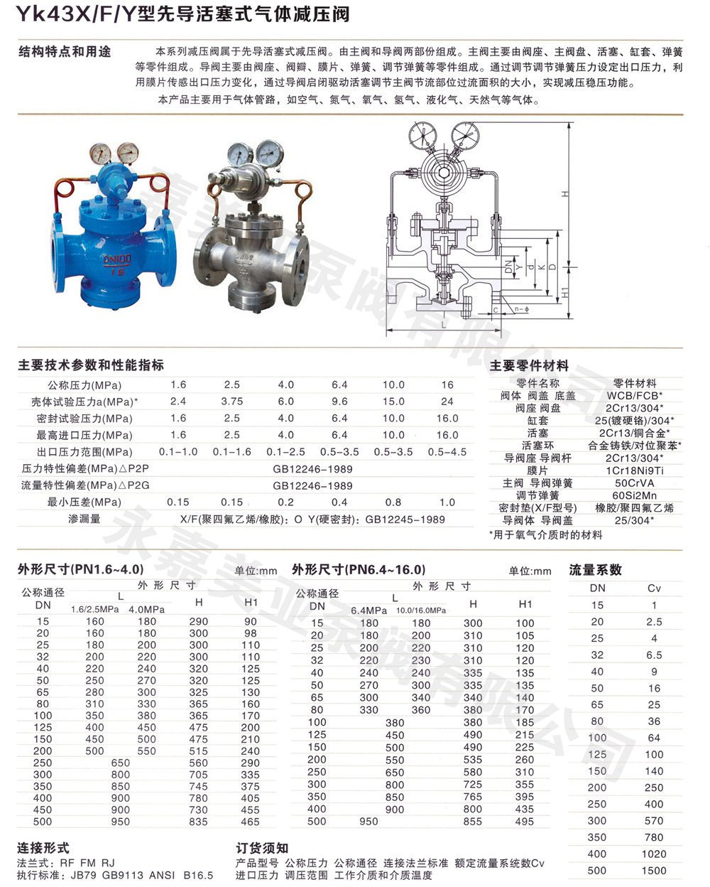 活塞式气体减压阀 氧气减压阀 天然气减压阀yk43x-16c-dn15
