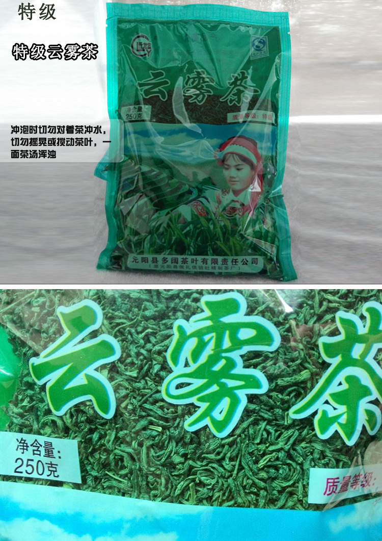 云南特产 云雾茶