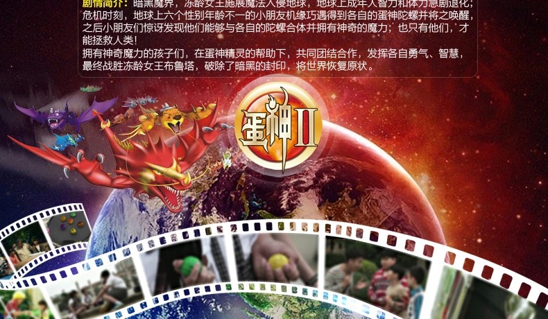 视频展示蛋神奇踪玩具 儿童卡通动漫蛋神2 男孩对战陀螺爆蛋飞陀