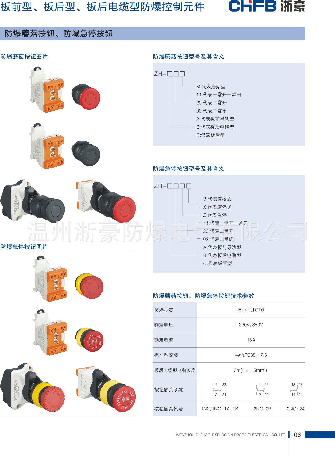 批发防爆控制按钮 bza8050 蘑菇头按钮 板后型