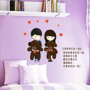 可爱情侣我爱你贴纸客厅卧室人物卡通婚房可移除pvc墙贴 ay1028