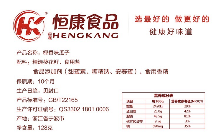 美味炒货 坚果休闲食品 椰香瓜子128g零食 椰香味_干果炒货类_列表网