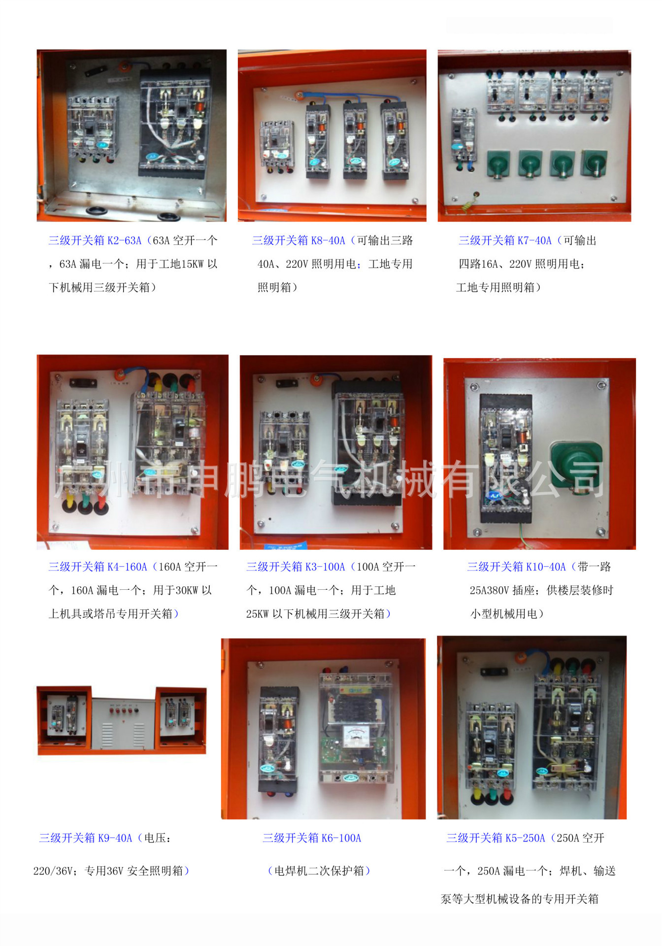 電氣成套自動化 配電箱,配電櫃 一,二,三級施工電箱