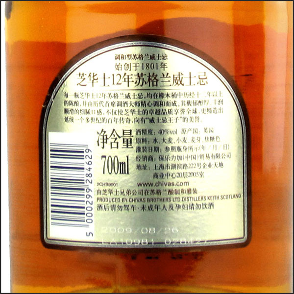 芝华士12年威士忌700ml 芝华士12年洋酒批发 芝华士系列洋酒