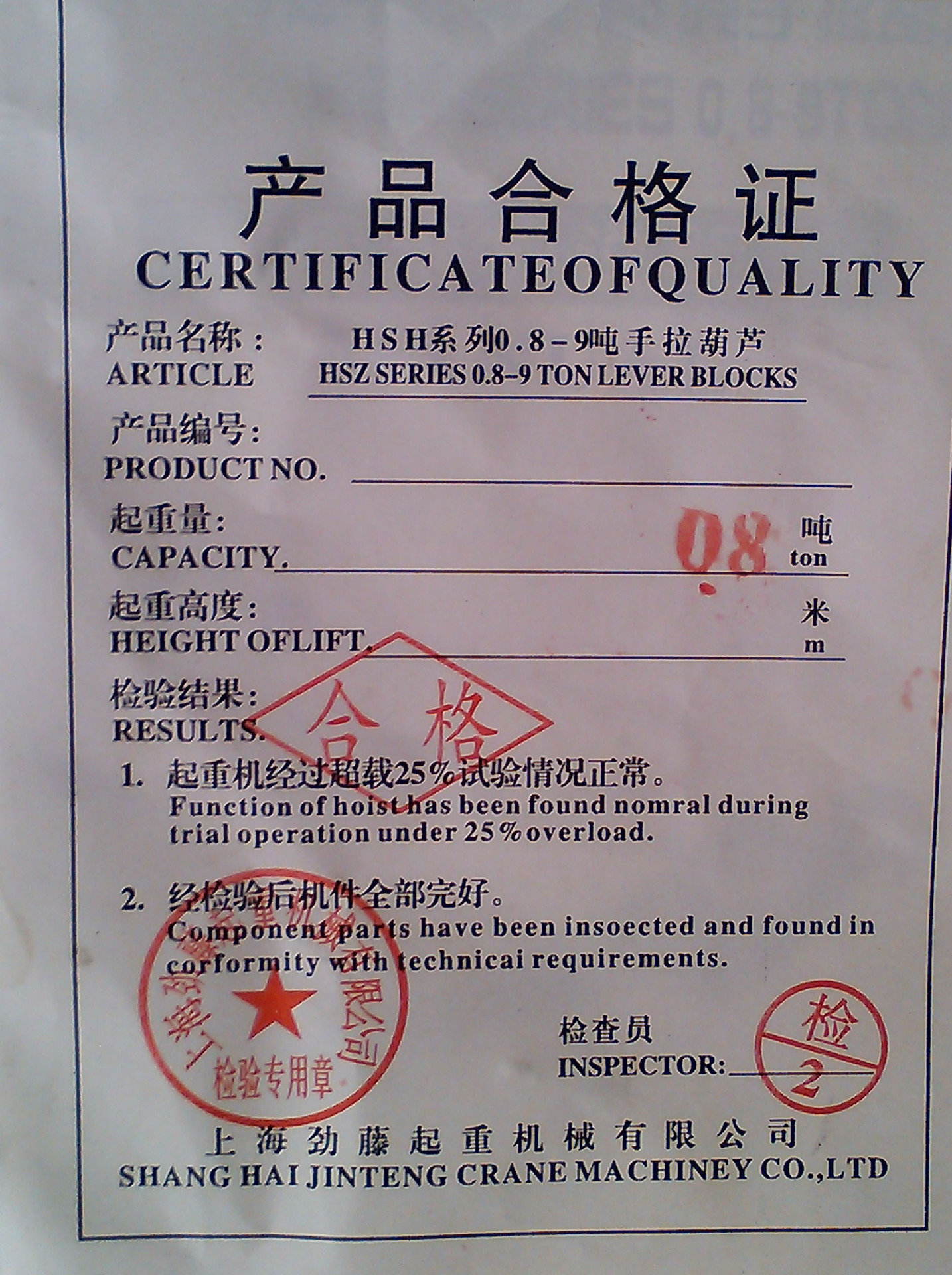 产品合格证