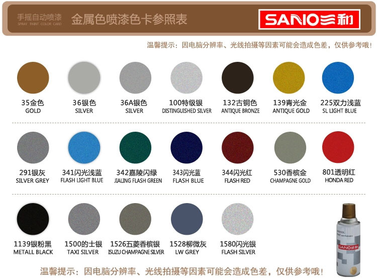 三和牌 金属色自动喷漆 金属/模型手喷漆 金色/银色/特级银等