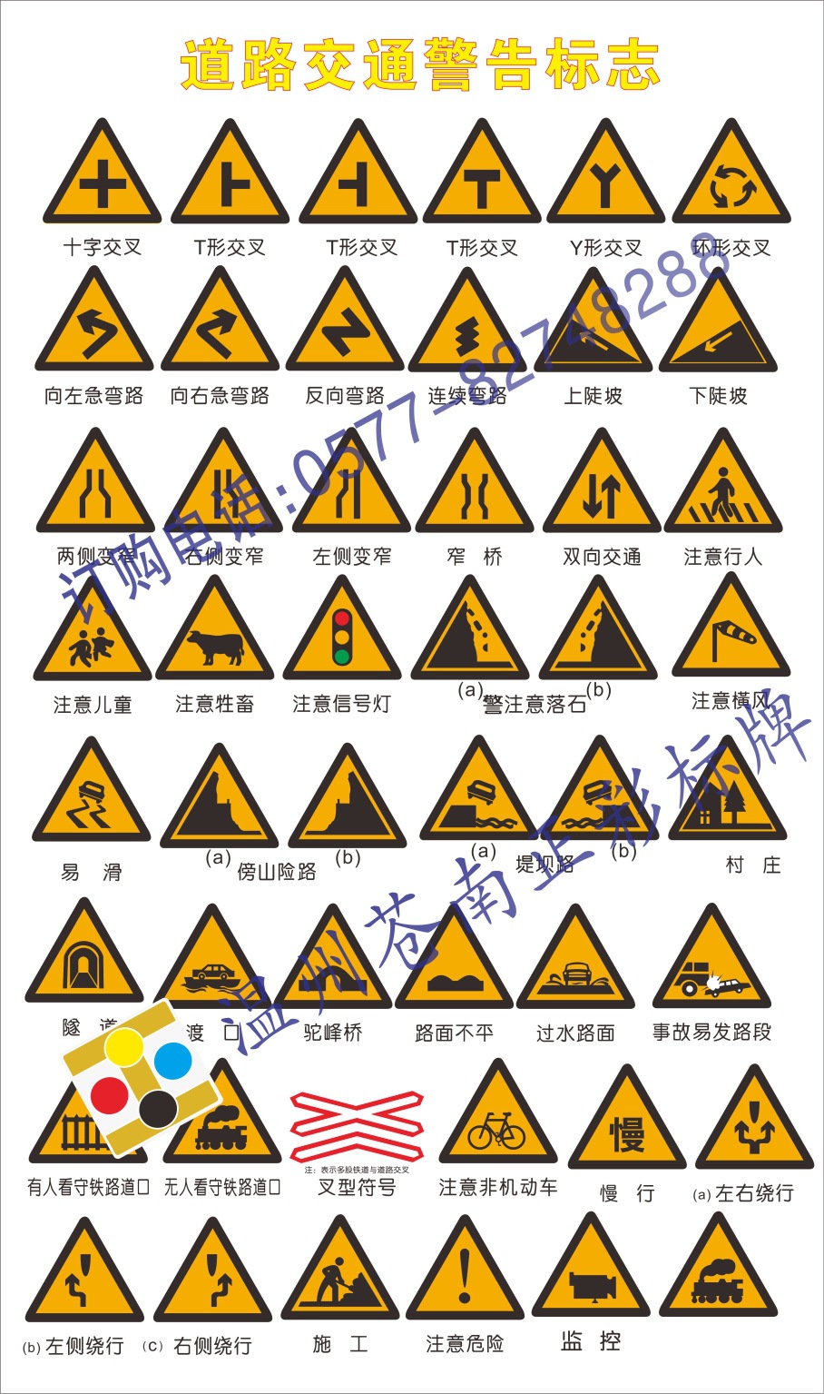 交通警示牌 交通行驶标志 三角反光标牌 高速公路标识