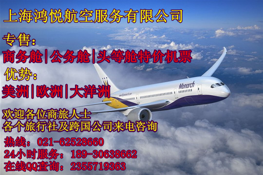       上海鴻悅航空是一級國際機票代理,合作航空50多