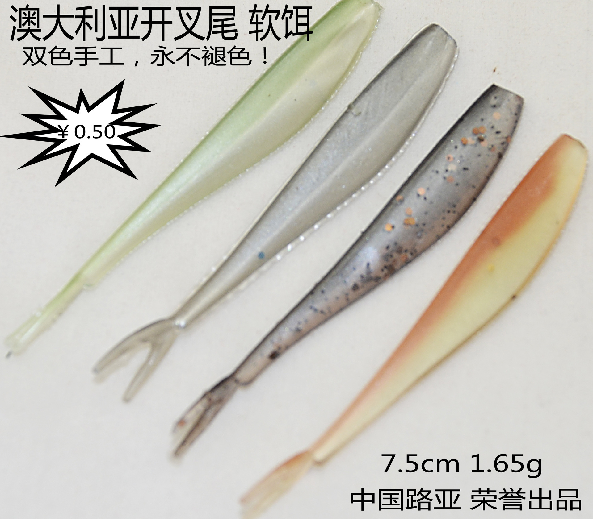 路亚 开叉尾软饵批发 7.5cm