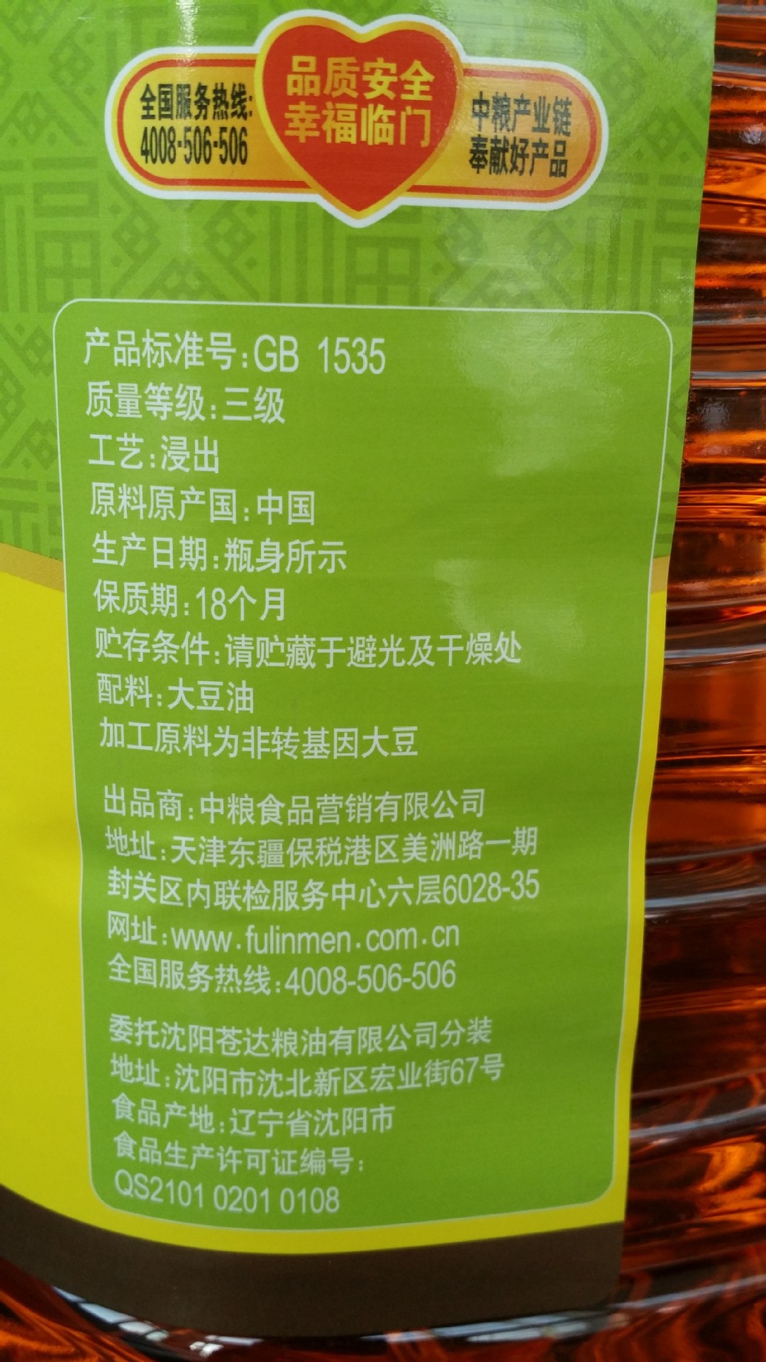 福臨門100%非轉基因三級有機大豆油 5l