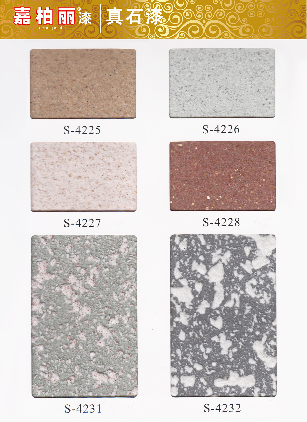 嘉柏柏丽真石漆色卡