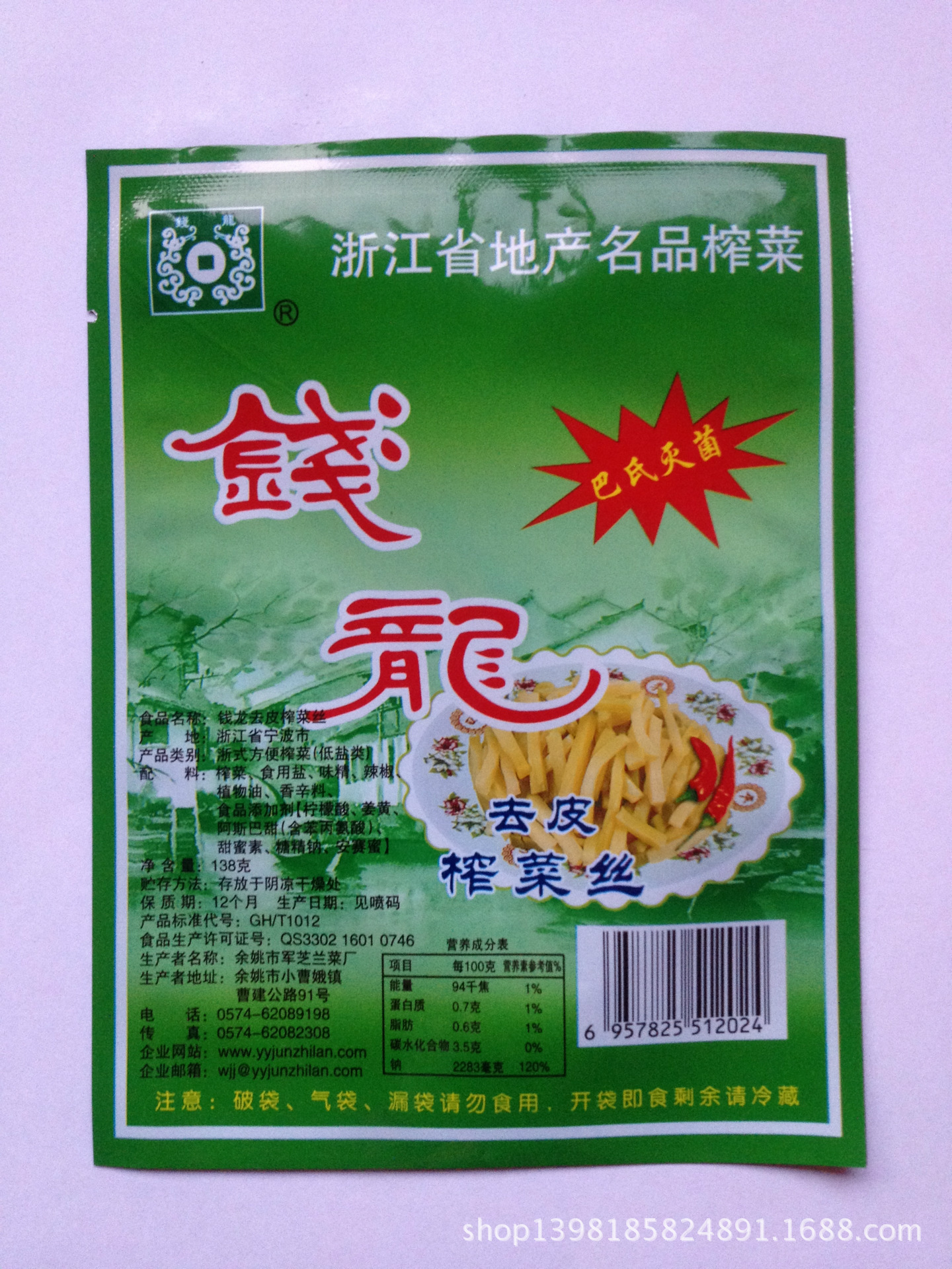 余姚特产 钱龙榨菜 120g精品小包装 巴氏灭菌榨菜 厂家.