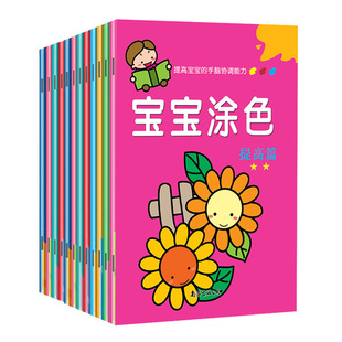 寶寶塗色書 兒童塗色本2-3-6歲12本 幼兒填色畫畫書油畫棒圖畫本