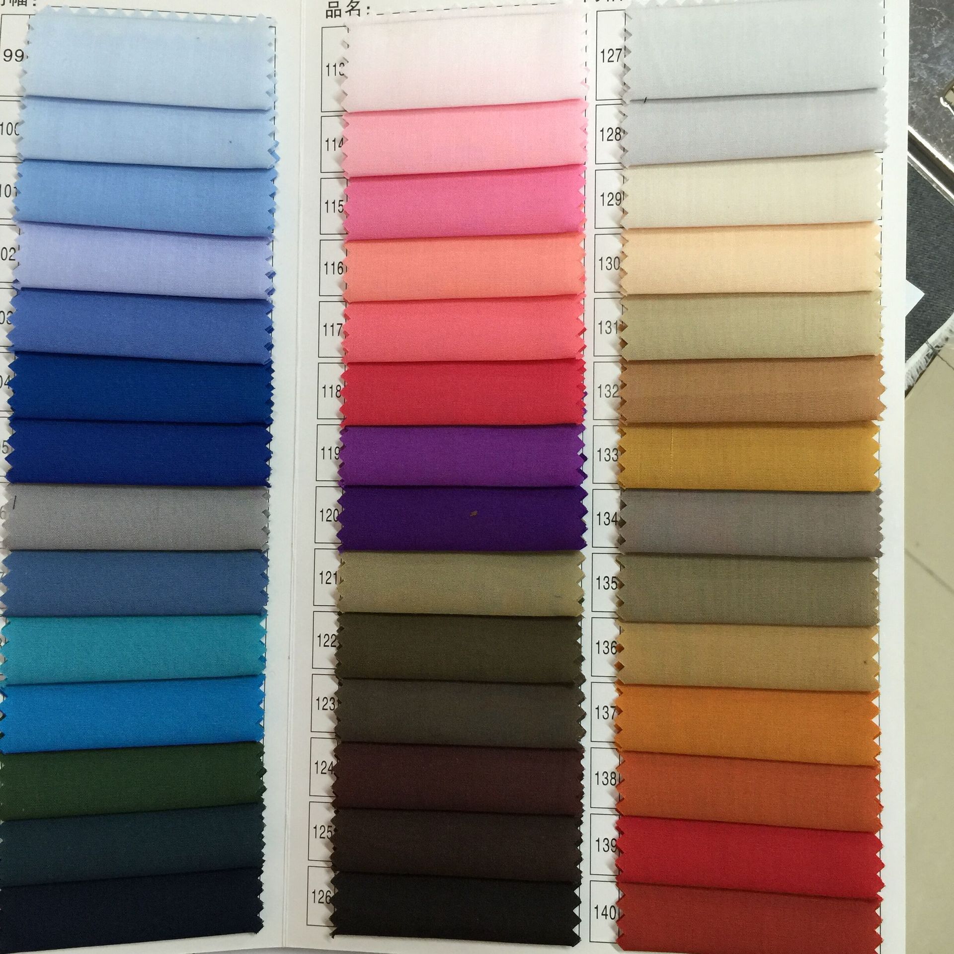 涤棉府绸里布口袋布t/c 80/20 110*76色卡颜色现货供应 ,可定做