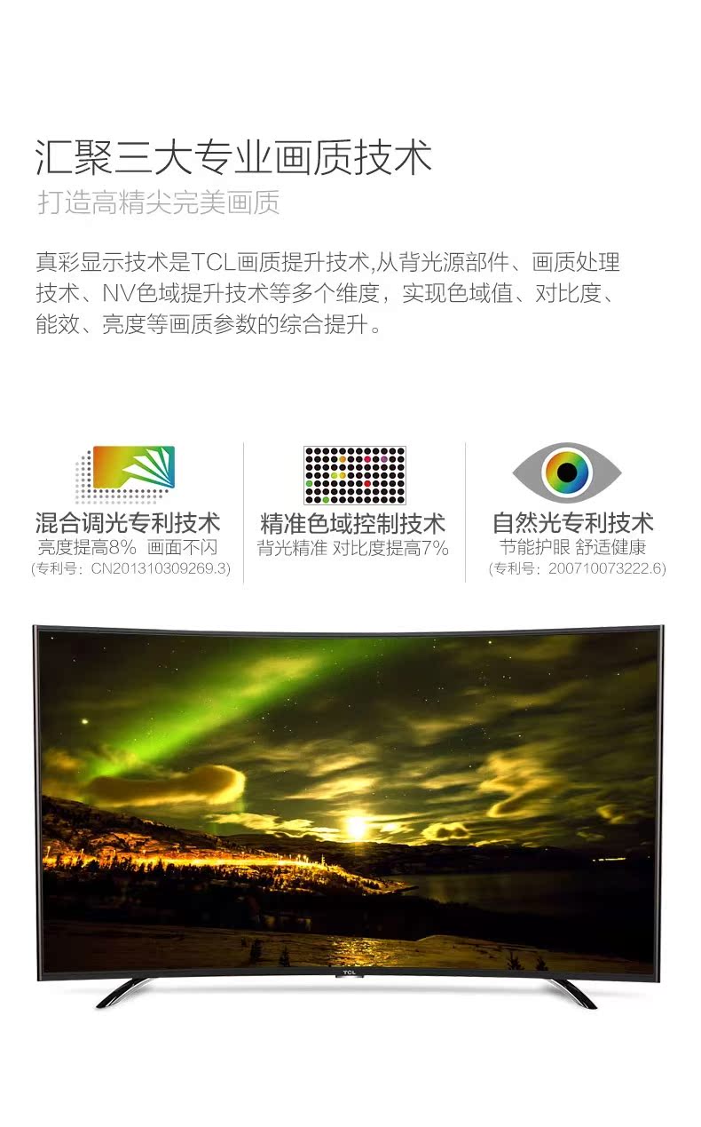tcl d55a920c 55英寸 曲面tv 真彩高色域安卓智能led电视 狂享家