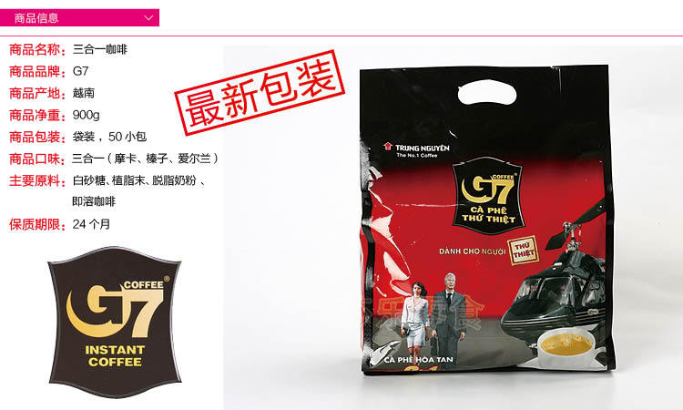 原装越南进口中原g7速溶咖啡 50小袋 800g