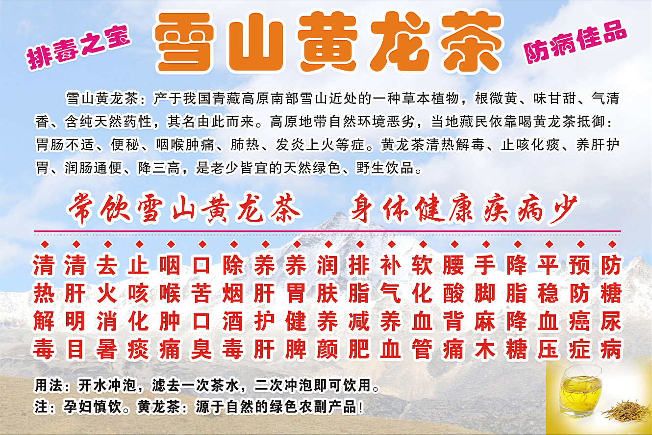 黄龙草纯黄龙根 雪山黄龙茶