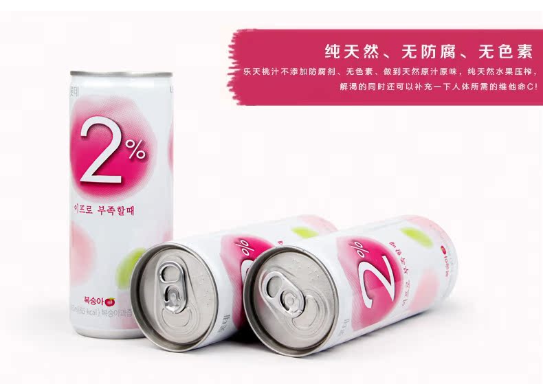 乐天2%桃汁饮料240ml 韩国进口食品饮料 水蜜桃果汁/果味饮品
