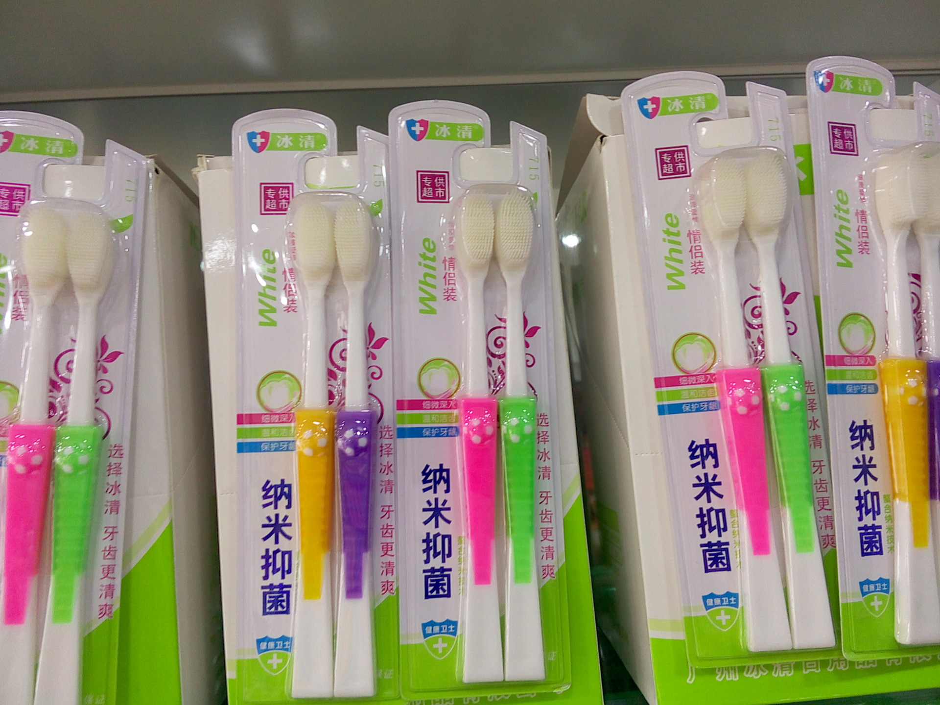 生产厂家 专业供应 冰清 情侣纳米牙刷