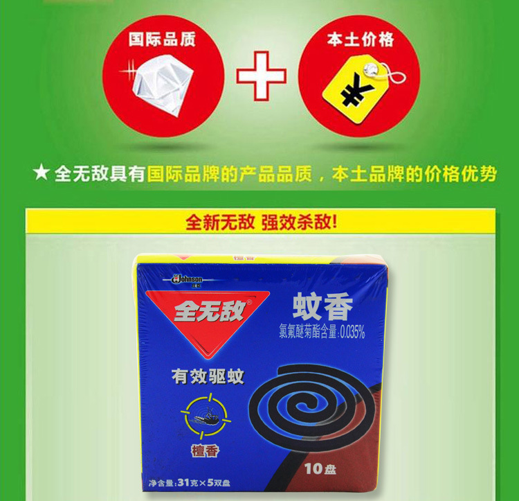 惠庭 厂家批发全无敌(檀香/5双盘)蚊香 正品庄臣全无敌檀香型蚊香