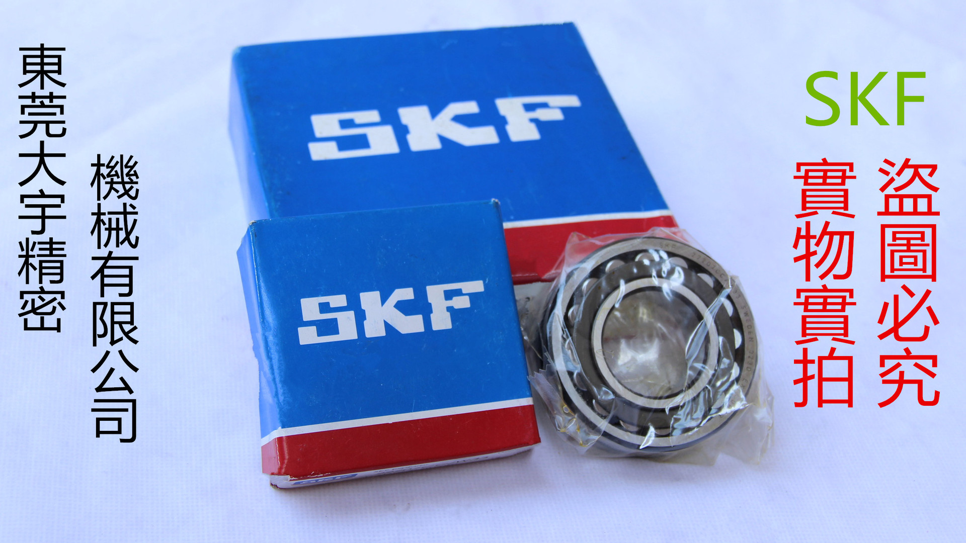 瑞典原装进口 SKF深沟球轴承 6019ZZ 卧式车床专用 量大价优 现货