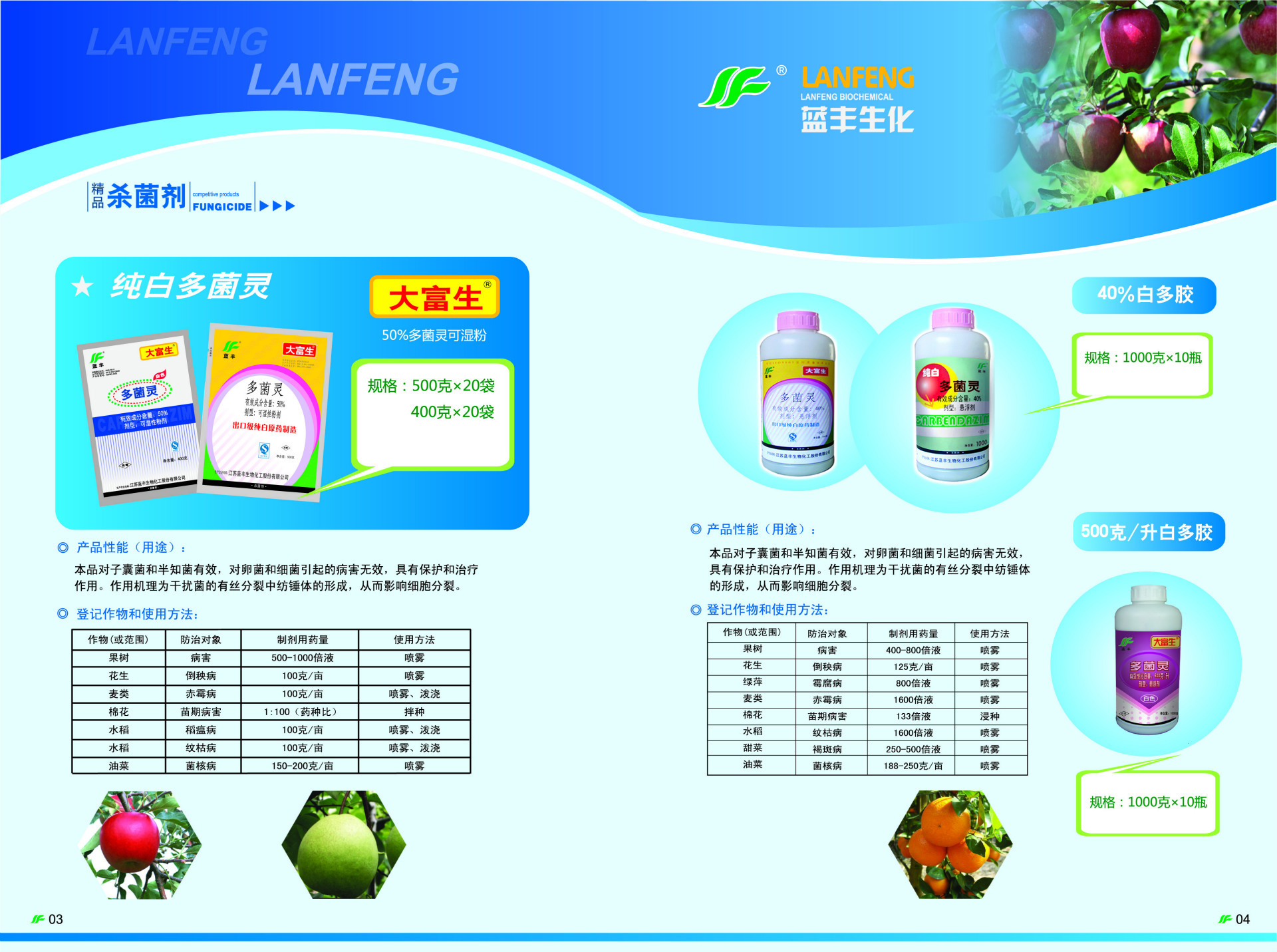 厂家直销 蓝丰 500克/升白色多菌灵胶悬剂 瓜果蔬菜的保护神