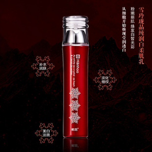 【帶防偽】特價批發專櫃正品韓後雪玲瓏晶純潤白柔肌乳液120ml