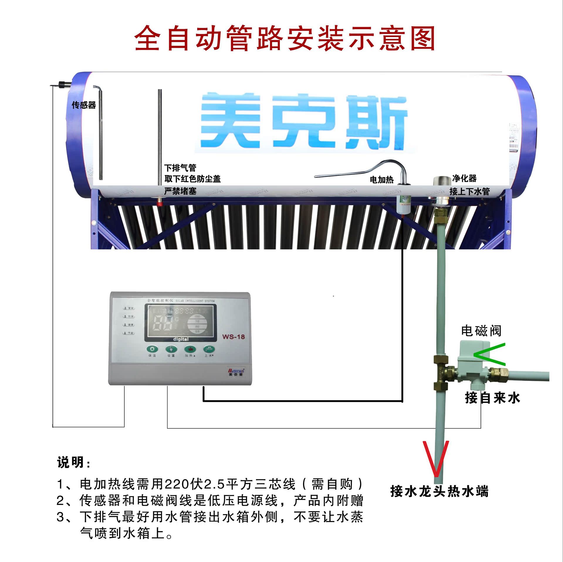 正品保障美克斯品牌家用太阳能热水器净化水热水器厂家直销招商