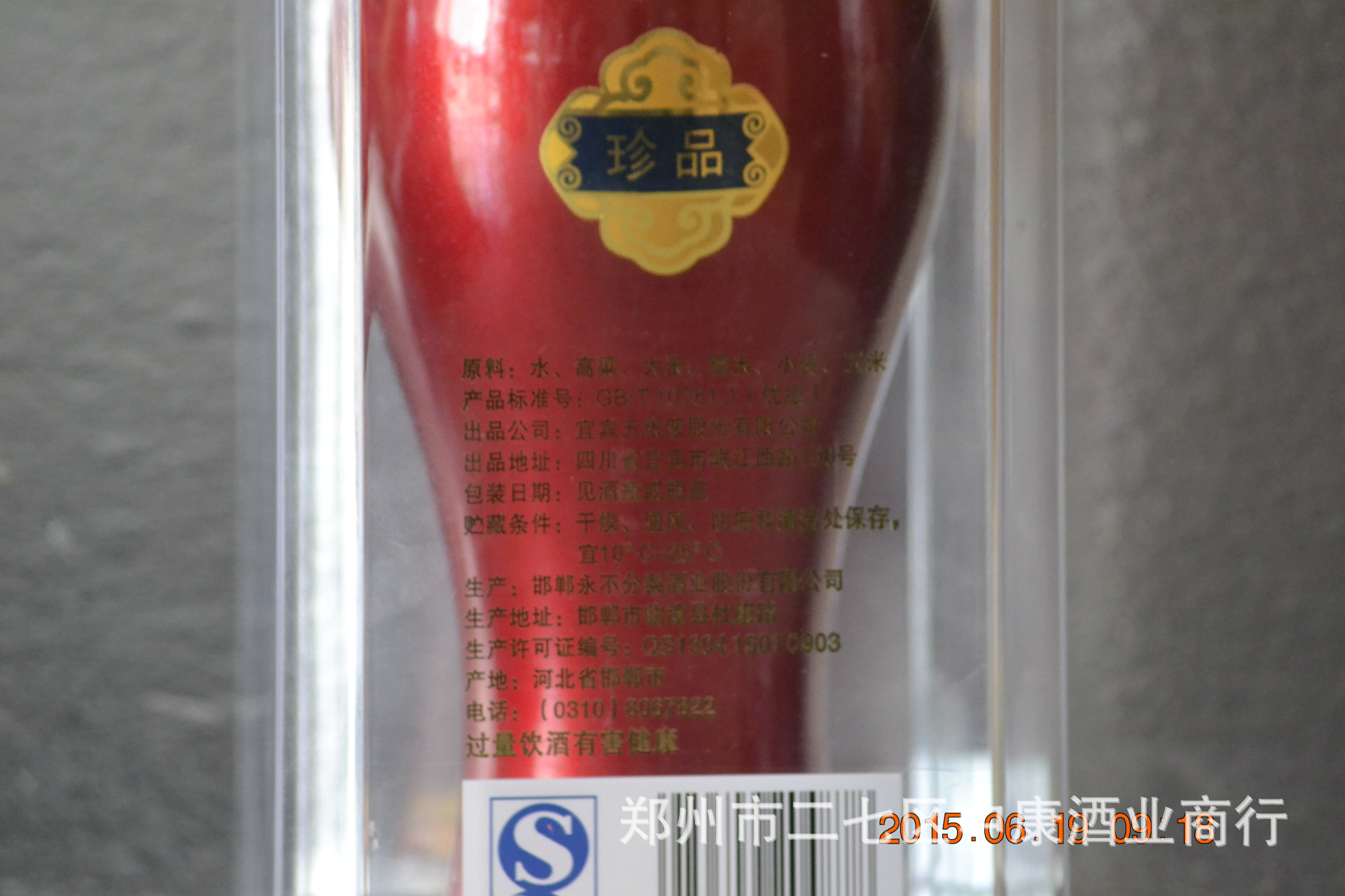 河南郑州白酒批发纯粮原浆 五粮液兴隆富贵梦珍品500ml*6详情